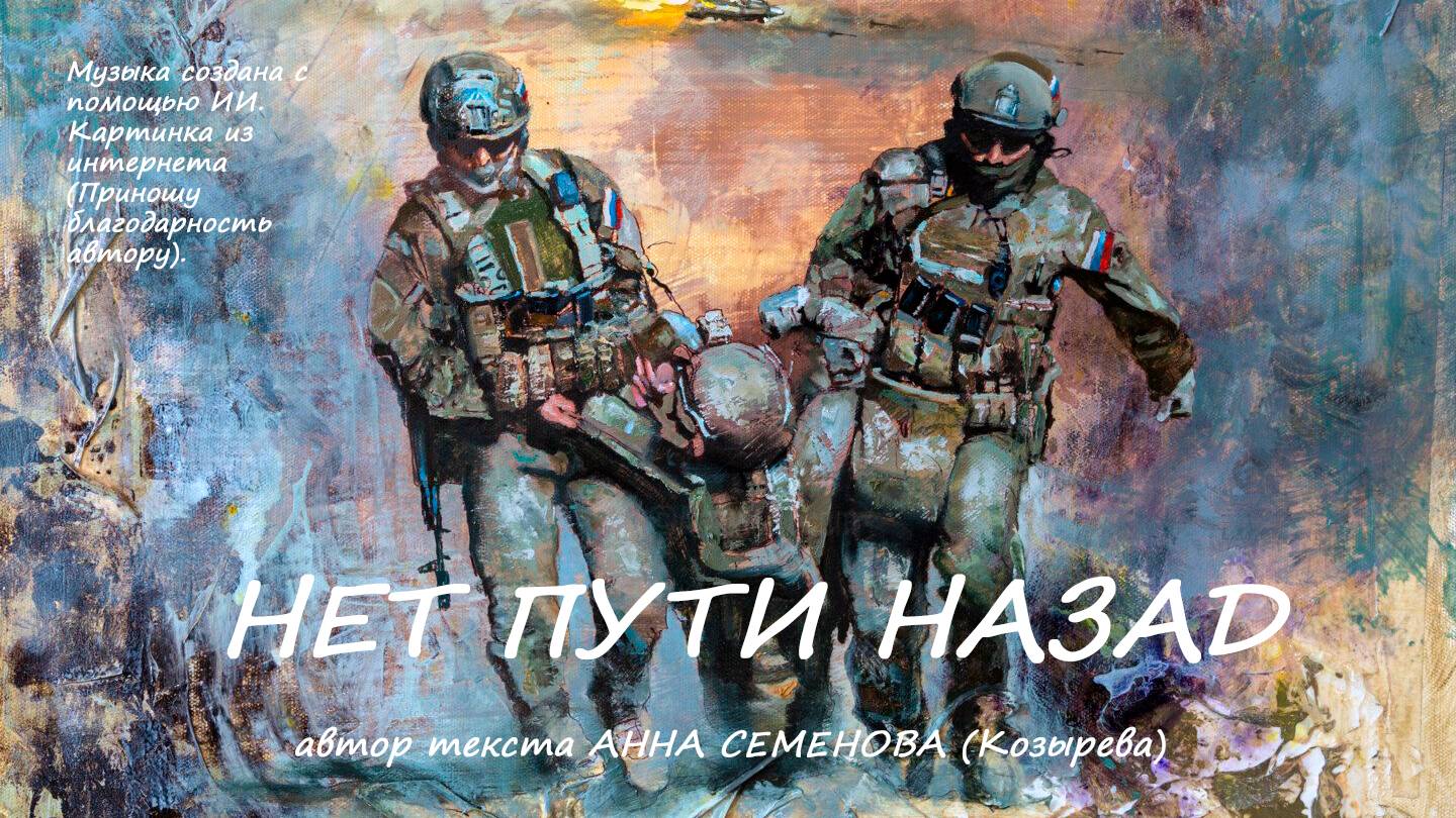 НЕТ ПУТИ НАЗАД смотреть онлайн