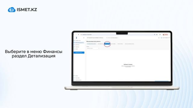 Как посмотреть и скачать детализацию на портале Ismet.kz смотреть онлайн