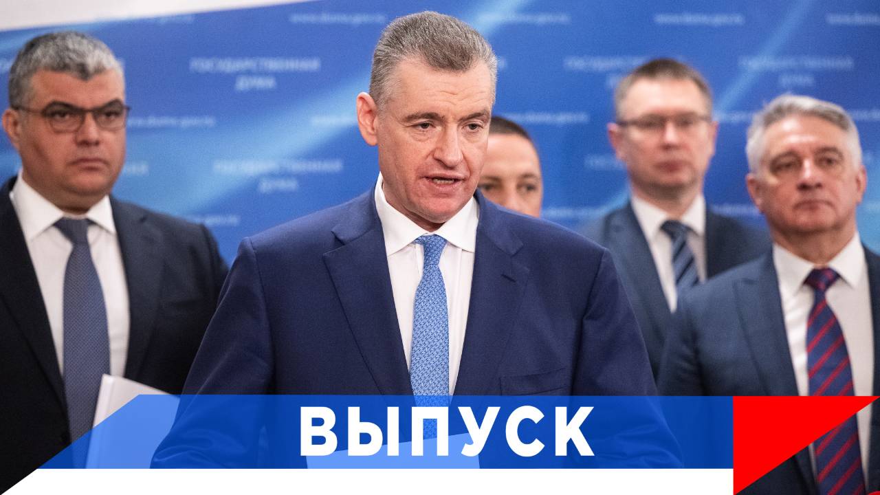 Слуцкий: ЛДПР будет выступать за депортацию мигрантов...! смотреть онлайн