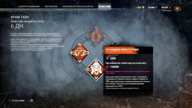 DEAD BY DAYLIGHT НОВЫЕ НАВЫКИ В ХРАМЕ ТАЙН NEW PERKS IN SHRINE OF SECRETS смотреть онлайн