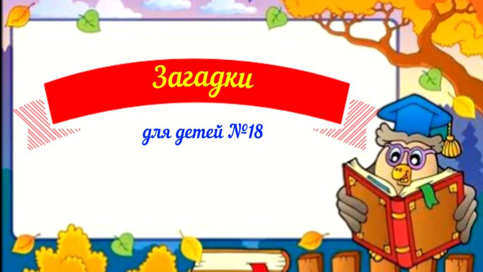 Загадки для детей