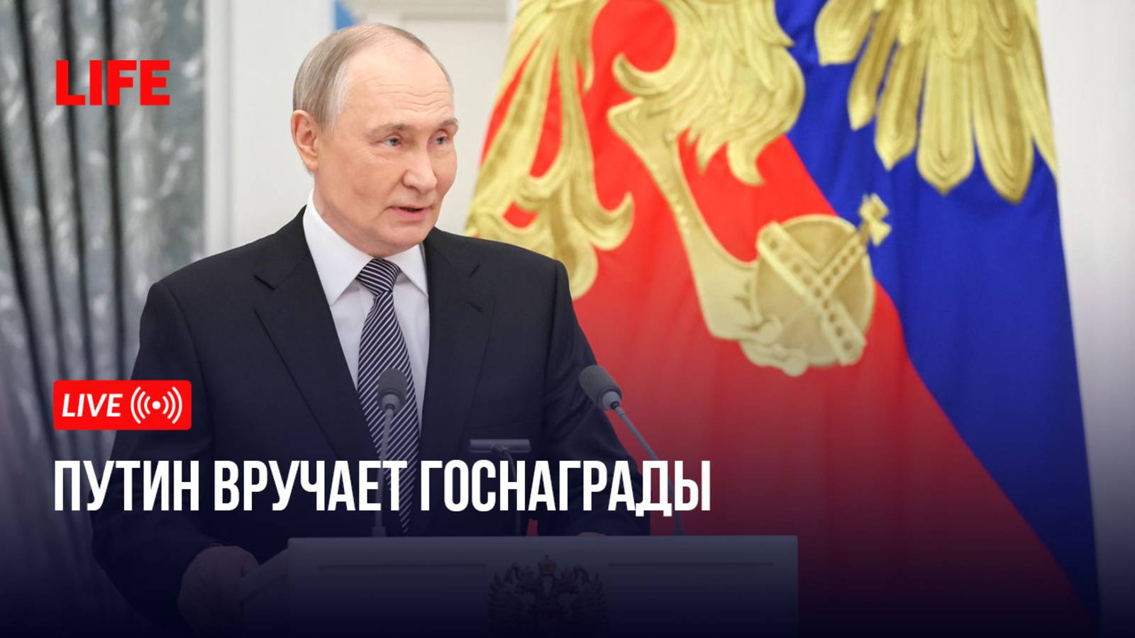 Путин вручает госнаграды смотреть онлайн