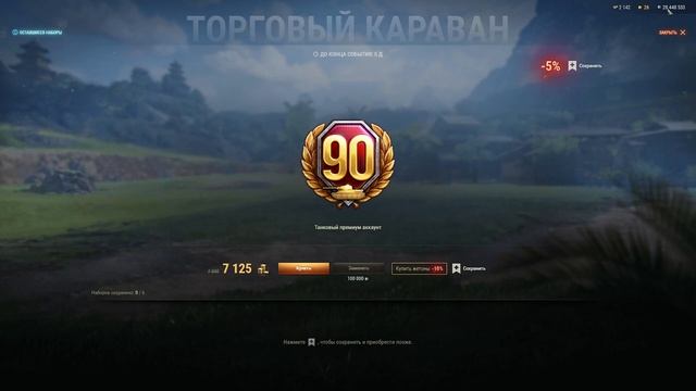 Мир танков . Что мне выдал торговый караван . #shorts смотреть онлайн