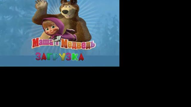 Прохождение игры Маша и Медведь Догонялки #3