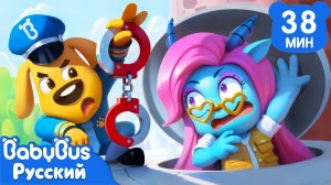 Ненастоящий конкурс | 🍉Безопасность в жизни | 🔍Новый сборник мультиков Шерифа Лабрадора | BabyBus