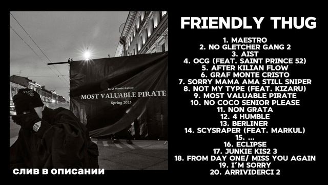 FRIENDLY THUG 52 NGG – GMC MVP (ТРЕК-ЛИСТ АЛЬБОМА, СЛИВ В ОПИСАНИИ)
