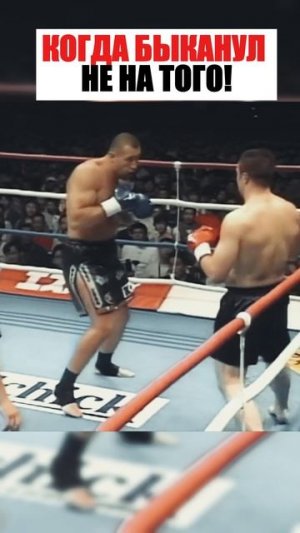 КОГДА БЫКАНУЛ НЕ НА ТОГО ! #БОКС #КИКБОКСИНГ