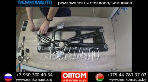 Ремонт стеклоподъемника MAN. Ремкомплект стеклоподъемника MAN. Стеклоподъемник MAN.