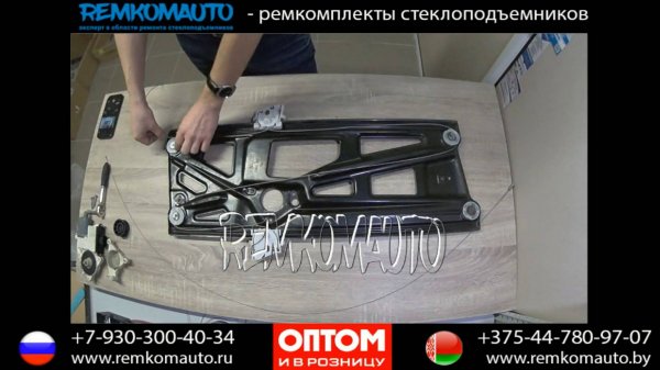 Ремонт стеклоподъемника MAN. Ремкомплект стеклоподъемника MAN. Стеклоподъемник MAN.