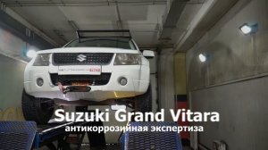 Где ржавеет Suzuki Grand Vitara антикоррозийная экспертиза Krown