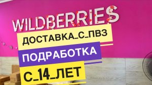 ПОДРАБОТКА ДЛЯ ШКОЛЬНИКОВ С 14 ЛЕТ ОПЛАТА 3 РАЗА В НЕДЕЛЮ. ПОДРАБОТКА ДЛЯ ПОДРОСТКОВ С 14 ЛЕТ КУРЬЕР