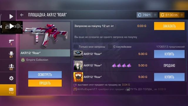 ТРЕЙД БАГОМ НА АКР 12 
