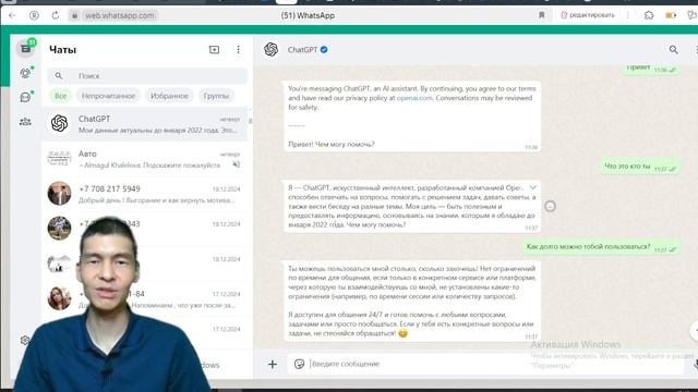 Как пользоваться ChatGPT в WhatsApp?