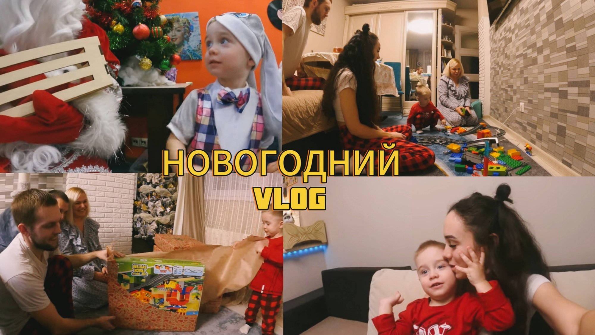 VLOG: НОВЫЙ ГОД 2025, ПЕРВЫЙ УТРЕННИК, ДЕД МОРОЗ, ЧТО ПОДАРИЛИ РЕБЕНКУ НА НГ смотреть онлайн