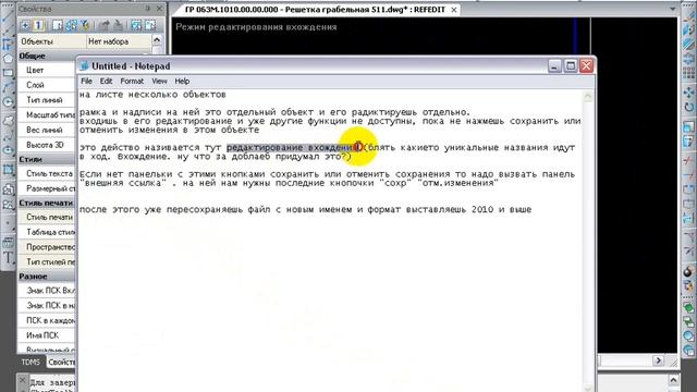 NanoCAD Режим Редактирования Вхождения (+ comments) смотреть онлайн