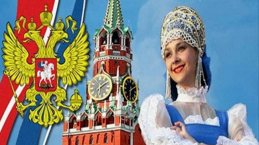 12 июня День России Красивое Поздравление #12июня #деньроссии #сднемроссии