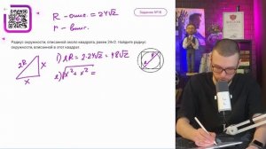 Радиус окружности, описанной около квадрата, равен 24√