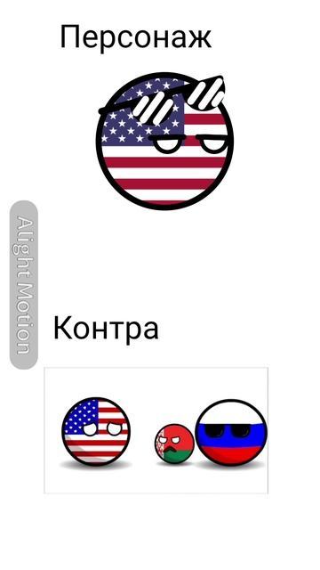 Мемы про Кантриболы #1