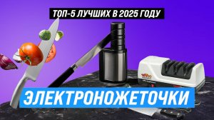 Лучшие электрические точилки для ножей ✅ Рейтинг 2025 года ✅ ТОП 5 ножеточек для дома