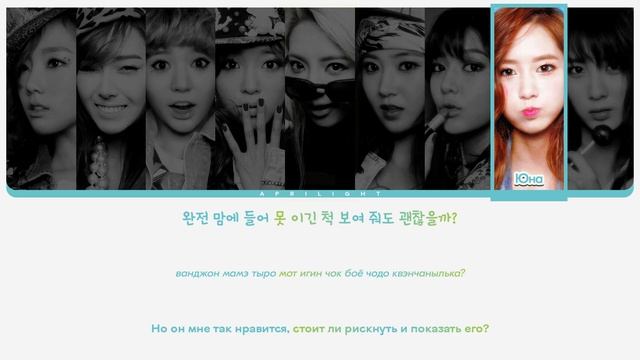 Girls’ Generation – I GOT A BOY (перевод + Color Coded Lyrics)