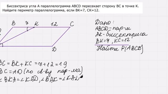 ОГЭ математика. Задание 23 (тип 13). Биссектриса в паралл? смотреть онлайн