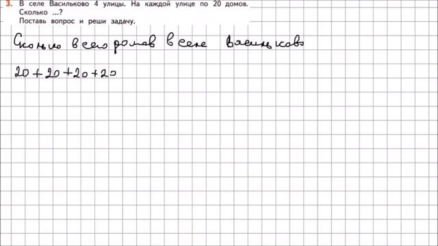 Математика 2 класс Дорофеев, Миракова Часть 2 стр  19 УПР