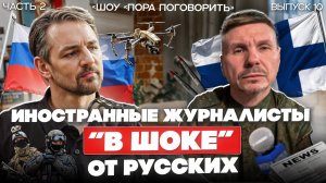 Иностранные журналисты о русских и жизни в России: Почему русские такие особенные? (2 часть)