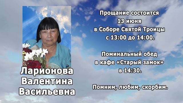 РЕКВИЕМ _ ЛАРИОНОВА В.В. смотреть онлайн