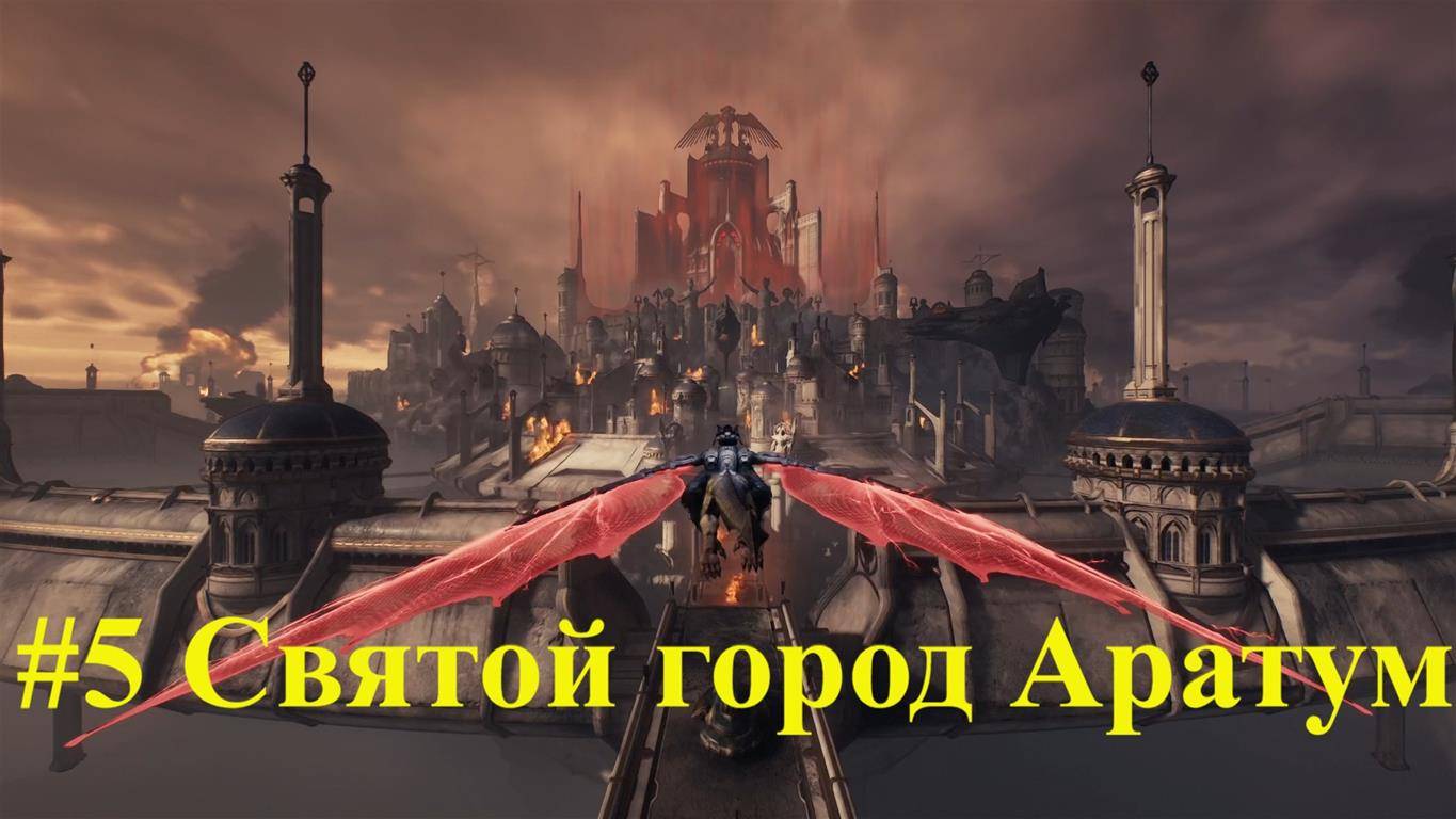 DOOM Dark Ages #5 Святой город Аратум смотреть онлайн