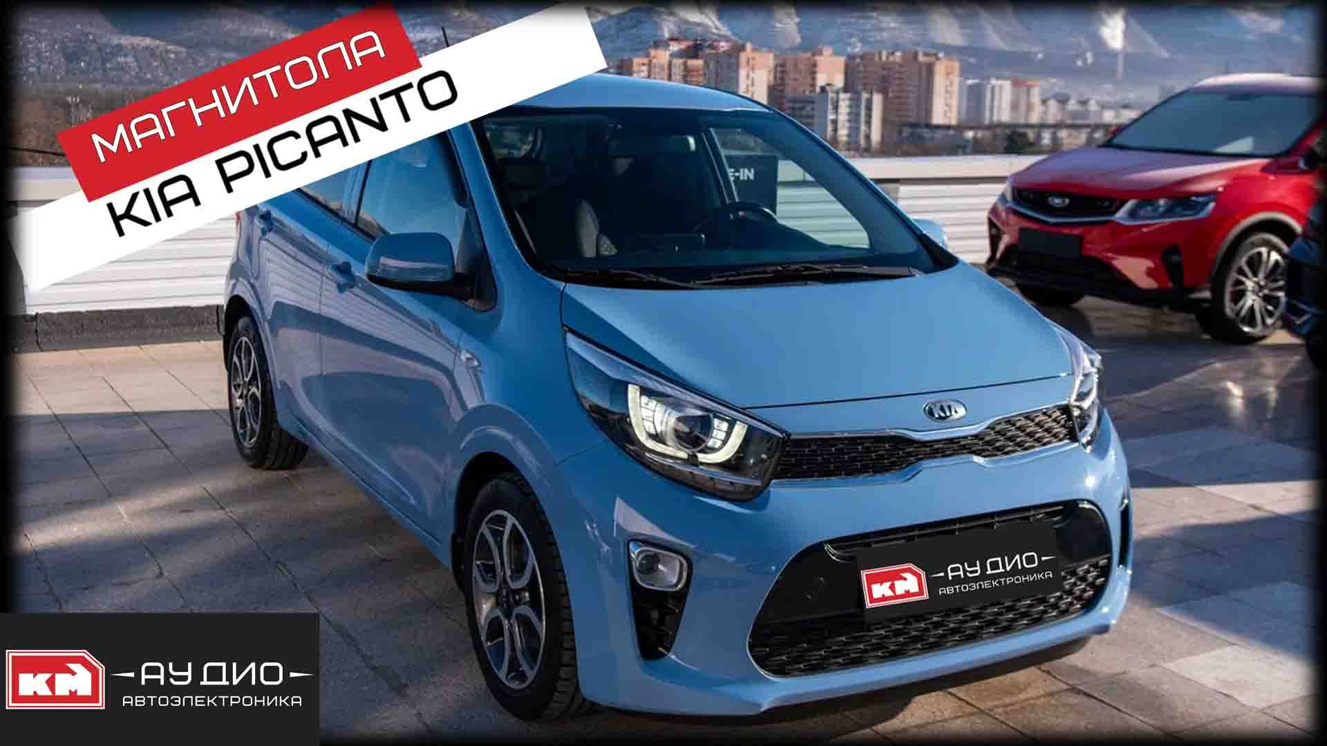 Kia Picanto / Андроид магнитола с 2К экраном смотреть онлайн
