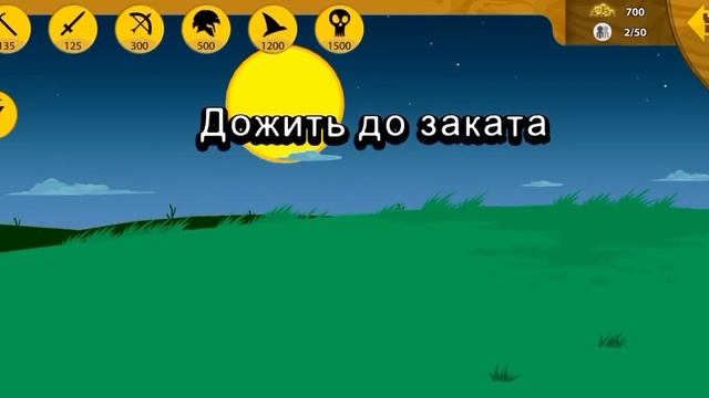 Прохождение испытаний 409, 410 Stick War: Legacy смотреть онлайн