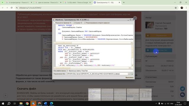 1c жана  Sql туурасында жалпы маалымат
