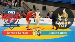 Финал чемпионата лиги Самбо в помощь 50 кг