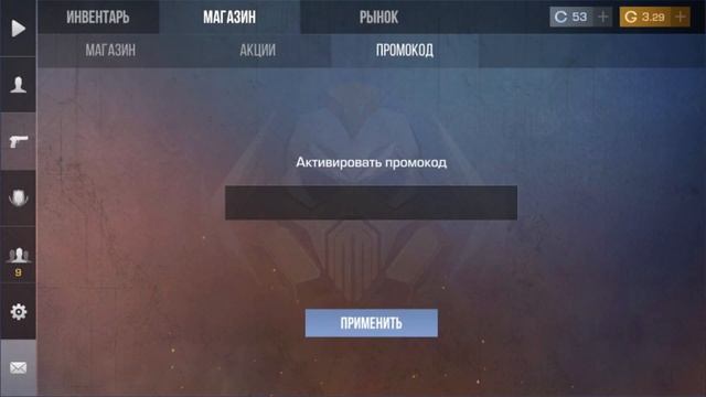 ПОЛУЧИ ПРОМОКОД! БЕСКОНЕЧНЫЕ ПРОМОКОДЫ В STANDOFF 2 0.28.0! РА