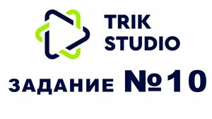Задание №10 Программирование в TRIK Studio - Повороты в случайную сторону