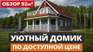 Этот загородным дом мы построили за 4 МЕСЯЦА! Обзор 2-этажной дачи с 4 спальнями