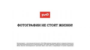 Правила безопасности на железной дороге