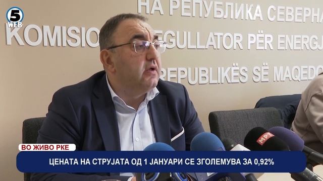 Просечната цена на струјата за домаќинствата ќе се зг?
