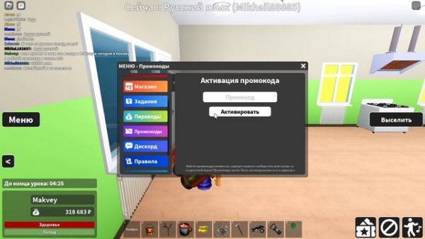 Роблокс школа 102 еще один промокод