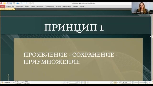 Воркшоп "Как выбрать свою игру?" 11 Принципов мудрого ли смотреть онлайн