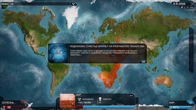 Заразил весь мир СЧАСТЬЕМ! Plague Inc Evolved смотреть онлайн