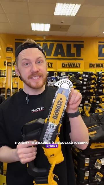 Пила цепная аккумуляторная #dewalt #аккумуляторнаяпила смотреть онлайн