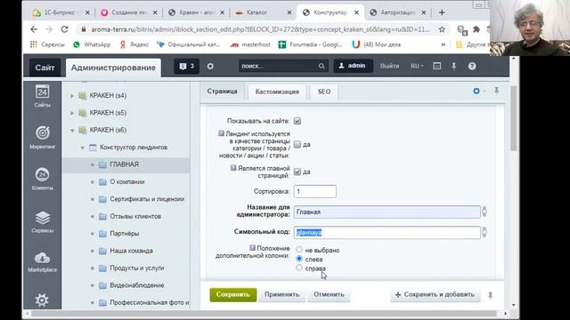 Создание продающего сайта на Битрикс Кракен