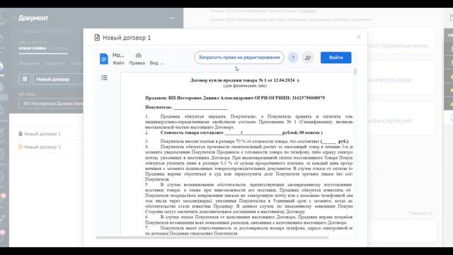Формирование документов для AmoCRM. Ошибки при работе с п
