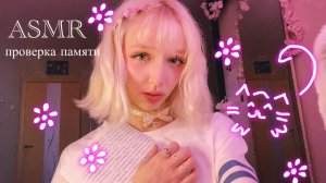 ASMR  влюбленная одноклассница