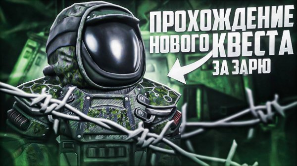 ПОЛУЧИЛ ЛУЧШУЮ БРОНЮ БЕСПЛАТНО В НОВОМ КВЕСТЕ! Прохождение нового квеста В СТАЛКРАФТ!