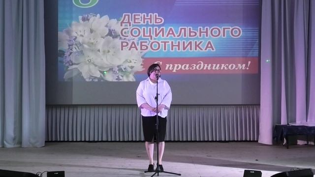 11. День социального работника торжественная часть с награждениями