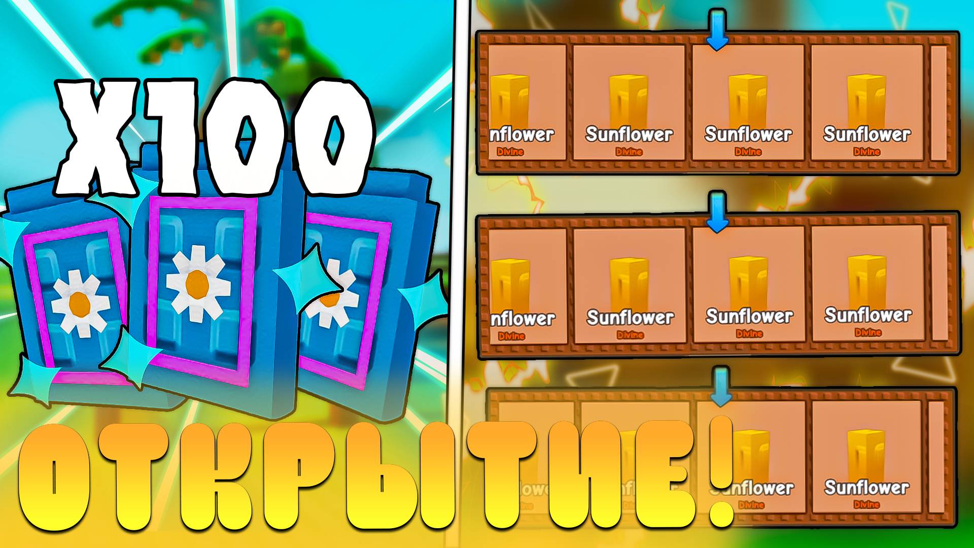 😍Я ОТКРЫЛ 100 НОВЫХ *Flower Seed Pack* В Grow a Garden! Открытие фловер сид паков в Вырасти сад! смотреть онлайн