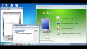 установка программ через Mobile Device Center в windows 7