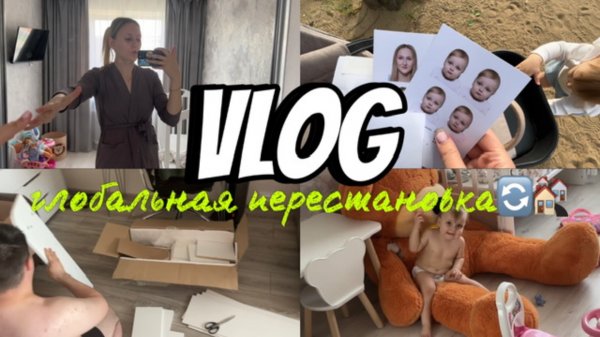 VLOG | Глобальная перестановка в квартире | Про переход на 1 ДС | Скоро в отпуск! 🏝️